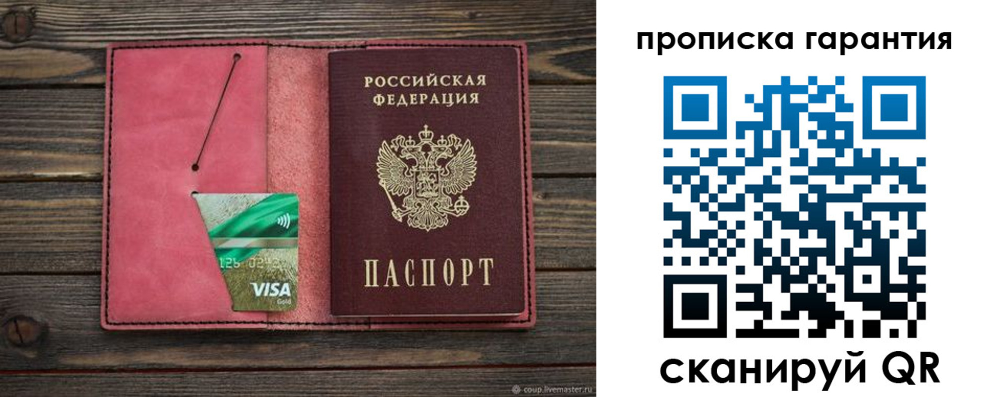 купить прописку в Усинске